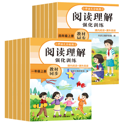 2026小学语文阅读理解强化训练