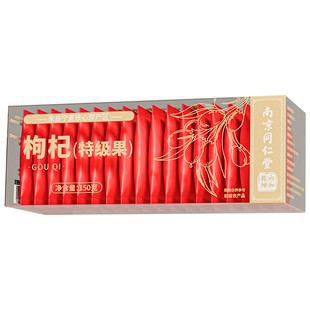 南京同仁堂中宁枸杞子宁夏特级500g官方旗舰店正宗特产独立小包装