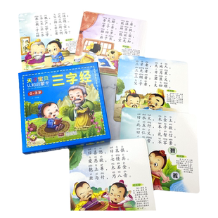 早教撕不烂正版三字经 幼儿绘本三字经书早教卡片儿童启蒙少儿有声读物3-4-6岁一年级课外书籍小学带拼音彩图注音版人之初性本善