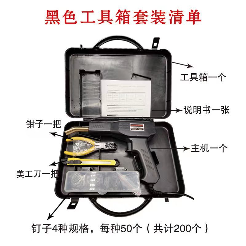 汽车保险杠修复机焊塑焊接塑料裂痕修复焊机工具焊钉焊塑神器