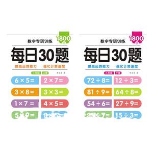 二年级口算天天练上册下册数学口算题卡横式竖式计算题强化训练人教版小学2年级乘法专项练习教材同步练习册100以内加减法表内乘法