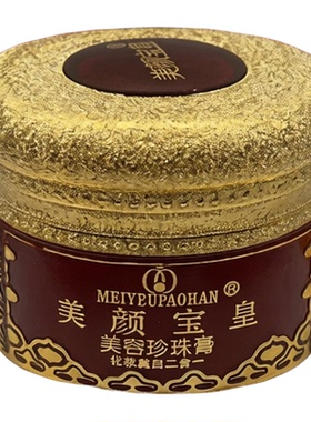 祛斑嫩肤护肤养颜面霜.