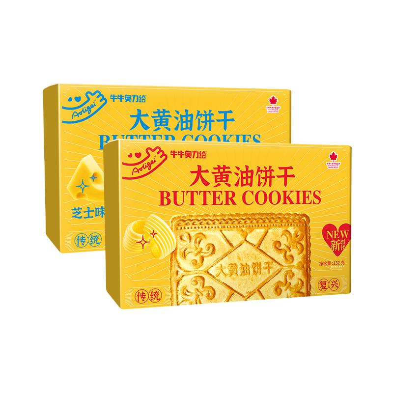 大黃油曲奇餅干老式懷舊健康早餐解饞零食小吃天津特產(chǎn)休閑食品