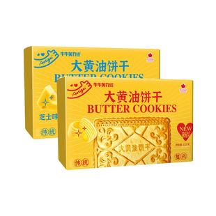 大黄油曲奇饼干老式怀旧健康早餐解馋零食小吃天津特产休闲食品