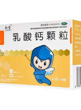 [利宝]乳酸钙颗粒0.5g*18袋/盒骨质疏松儿童补钙佝偻病哺乳期妇女钙缺乏骨发育不全