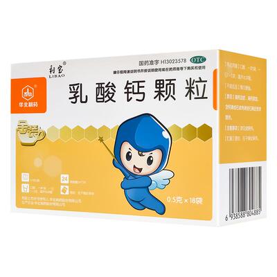 【利宝】乳酸钙颗粒0.5g*18袋/盒骨质疏松儿童补钙佝偻病哺乳期妇女钙缺乏骨发育不全