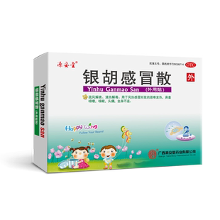 源安堂银胡感冒散贴小儿童感冒药咳嗽风热贴肚脐2.2g*2袋/盒
