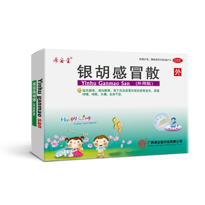 【源安堂】银胡感冒散(2.2g*2袋+0.2ml*2瓶)/盒小儿咳嗽头痛鼻塞喷嚏恶寒发热