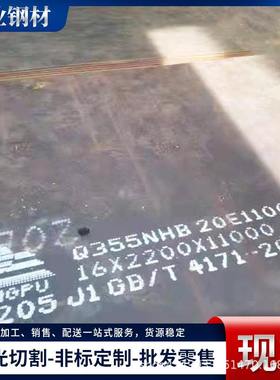Q295NH耐候板钢板碳中厚钢合金板Q295NH冷热轧耐候造船铁钢耐候板