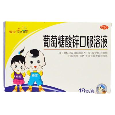 【亚宝】葡萄糖酸锌口服溶液0.35%*10ml*18支/盒