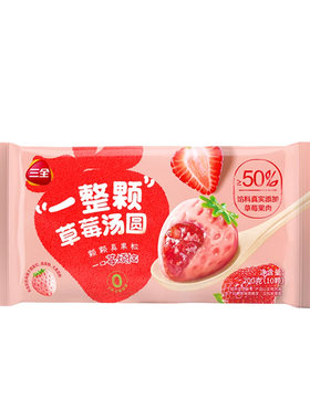 三全汤圆一整颗草莓榴莲汤圆水果造型元宵速冻半成品速食甜品甜点