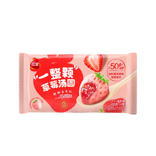 三全汤圆一整颗草莓榴莲汤圆水果造型元宵速冻半成品速食甜品甜点