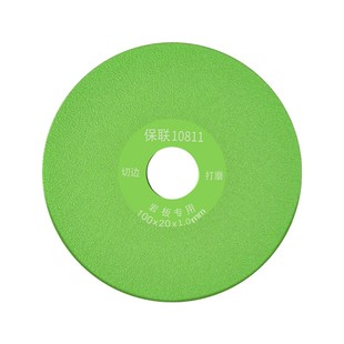 保联岩板玻璃专用切割片磨片大理石瓷砖陶瓷磨片锯片打磨修边倒角