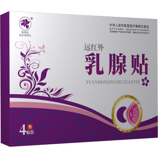 乳腺炎增生膏药贴结节纤维瘤囊肿散结硬块乳房肿块消奶结小叶疏通