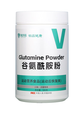 l-谷氨酰胺粉健身运动补剂