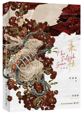 秉性完结篇回南雀出版社直营
