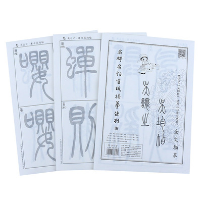 吴让之篆书毛笔字帖毛笔字初学者描红练字宣纸小篆临摹书法吴均帖 宋武帝成人初学练毛笔字