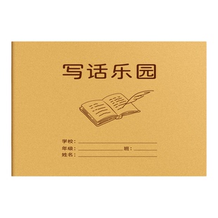 小学生写话本语文看图写话本子日记本一二年级儿童周记作业本方格格子幼儿园大班作业本读书笔记本