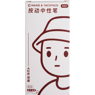 TACOTACO小红笔兜兜笔按动中性笔老师批改专用订正红笔高颜值速干学生水笔随身便携口袋笔签字笔红色圆珠笔芯
