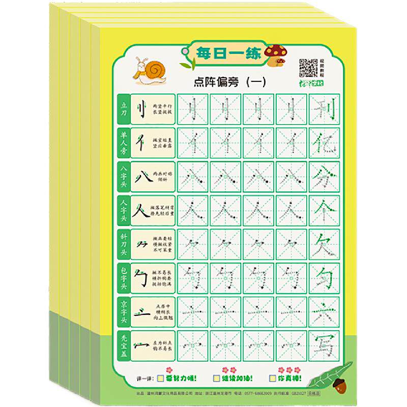 减压字帖每日一练启蒙练字笔画