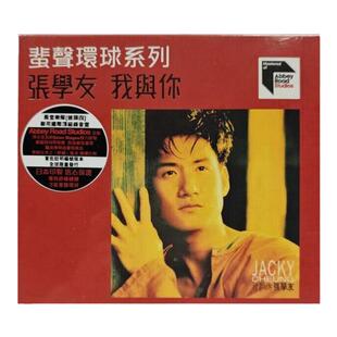 原装进口 张学友专辑 我与你 ARS 蜚声环球系列 日版CD唱片