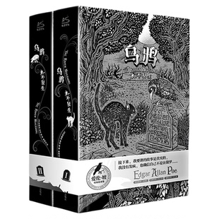 【赠藏书票+金箔卡+明信片x6】乌鸦永不复生 爱伦坡短篇小说集 精装全2册 爱伦坡暗黑故事集黑猫阿戈皮姆历险记侦探悬疑小说畅销书
