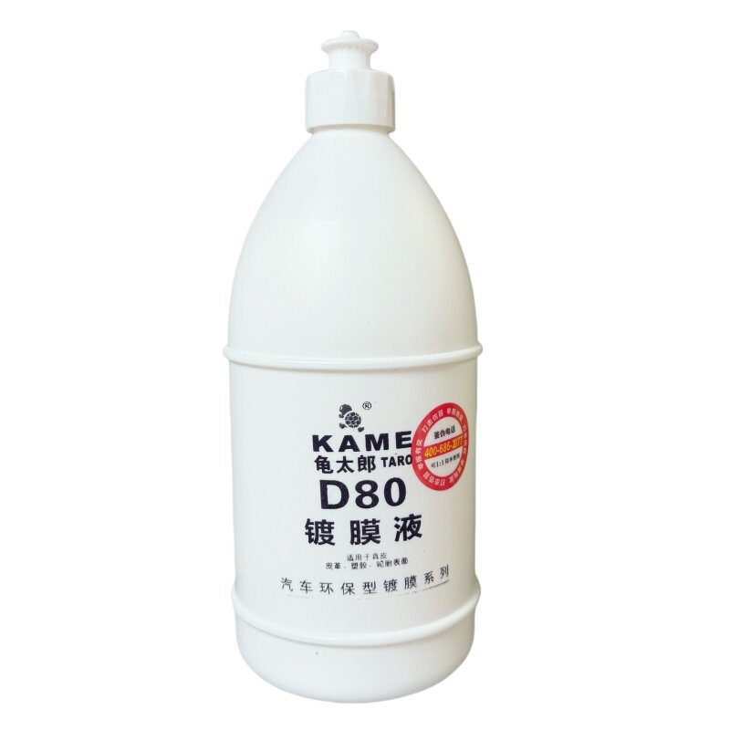 龟太郎D80镀膜液翻新镀膜剂