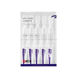 【38节礼物】哈三联NAD+反重力次抛精华液修护淡纹抗皱抗衰老