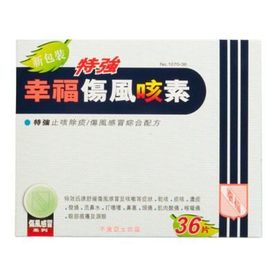 幸福特强伤风咳素36片 特强退热镇痛 通鼻塞感冒配方不含亚士匹灵