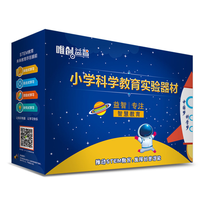 幼儿园科学小制作发明物理实验玩具儿童DIY套装器材六一礼物礼品