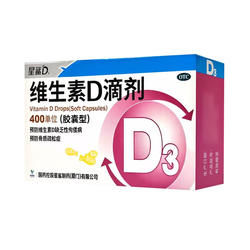 【216粒】星鲨维生素d滴剂预防骨质疏松症维生素D缺乏性佝偻病