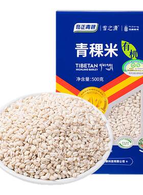 奇正青稞雪之清有机青稞米低GI慢糖主食饱腹低钠低脂500g*1盒