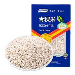 奇正青稞雪之清有机青稞米低GI慢糖主食饱腹低钠低脂500g*1盒