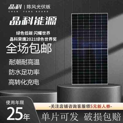 晶科太阳能组件A级光伏板420瓦-705瓦现货供应一片包邮P型N型组件