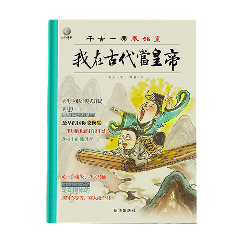 我在古代当皇帝青少年成长故事