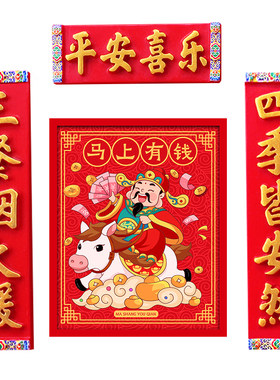装饰喜庆磁性冰箱贴对联乔迁福字