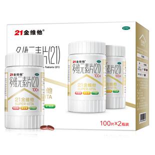 【礼盒】21金维他多维元素片200片多种复合维生素官方旗舰店