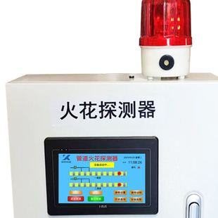管道火花探测器除尘砂光机粉尘木厂灭火报警器压差探测仪探头喷淋