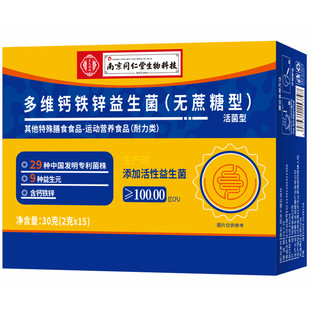 南京同仁堂多维钙铁锌益生菌冻干粉无蔗糖大人成人中老年人正品