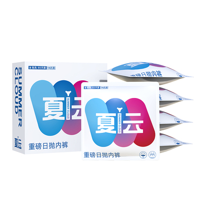 夏云一次性内裤女士纯棉免洗大码