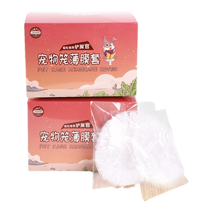 洁西兔笼薄膜套一次性兔子荷兰猪龙猫豚鼠用品兔子厕所通用薄膜