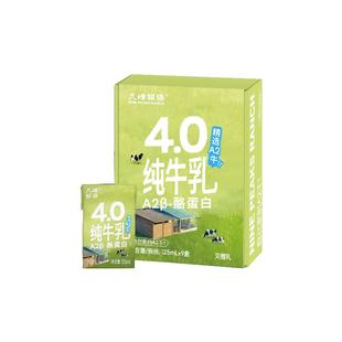 九峰牧场新品4.0g蛋白质A2β酪蛋白A2牛奶官方正品9瓶125ml整箱发