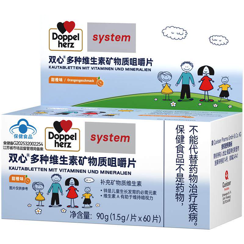 双心儿童复合维生素c多种维生素d
