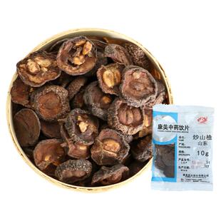 康美药业 炒山楂 250g 熟山楂中药材店铺抓配饮片干山楂片碳