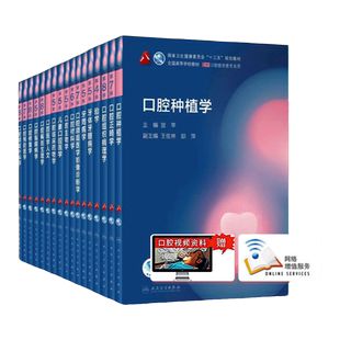牙体牙髓病学第五5版 人卫版口腔医学考研本科教材口腔正畸学解剖生理学修复学颌面外科学种植学牙周病学黏膜病牙合口腔内科学教材