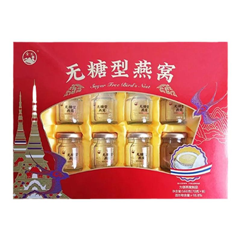 金日无加糖型燕窝饮品70克*8瓶/盒无加蔗糖葡萄糖孕妇孕期滋补品