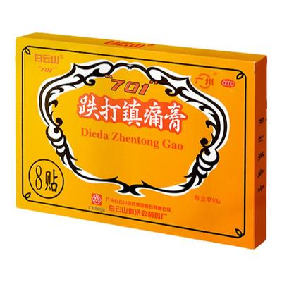 【白云山】跌打镇痛膏8贴/盒风湿关节痛关节炎活血止痛消肿风湿骨痛