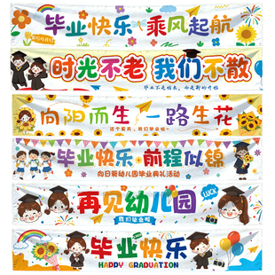 幼儿园小学毕业季典礼装饰横幅仪式氛围场景布置班级合影拍照道具