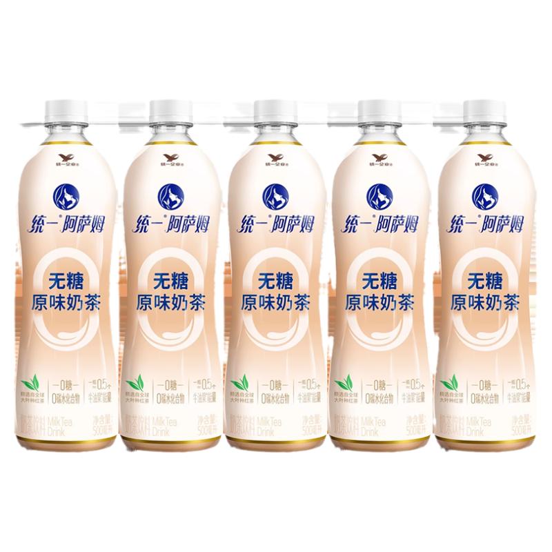 统一新品阿萨姆无糖奶茶500ml*3瓶装0糖进口奶源即饮饮料饮品