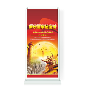 2026年保密宣传月展架易拉宝海报保密法海报挂图门型展架保密知识易拉宝X展架保密月手提式海报展板宣传栏